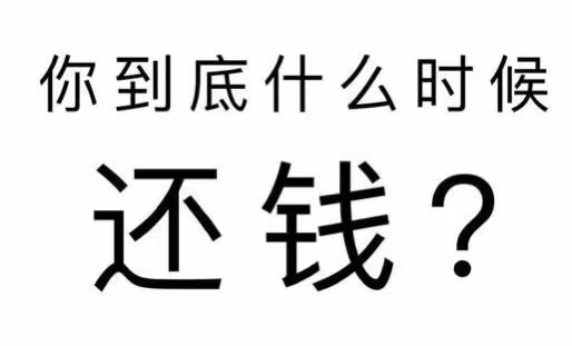 正阳县工程款催收